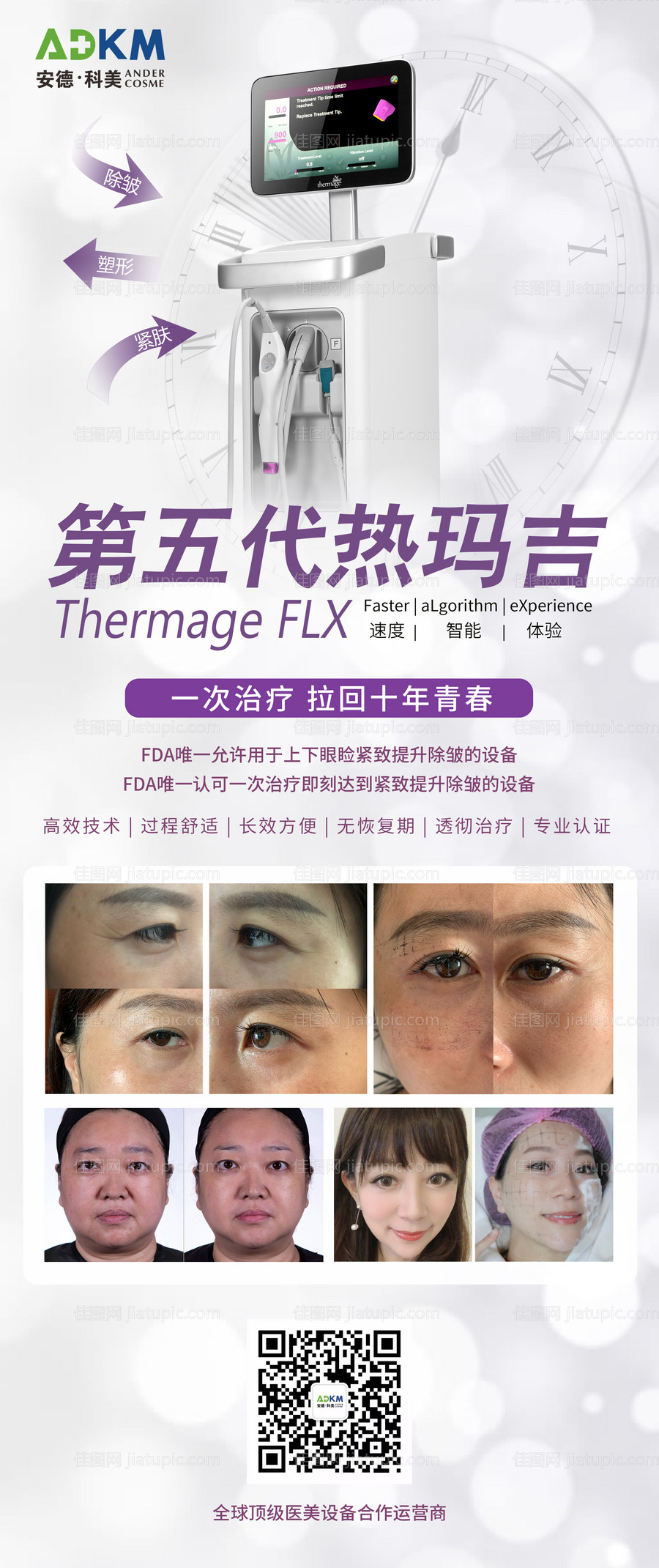 医美热玛吉五代展架设计-源文件