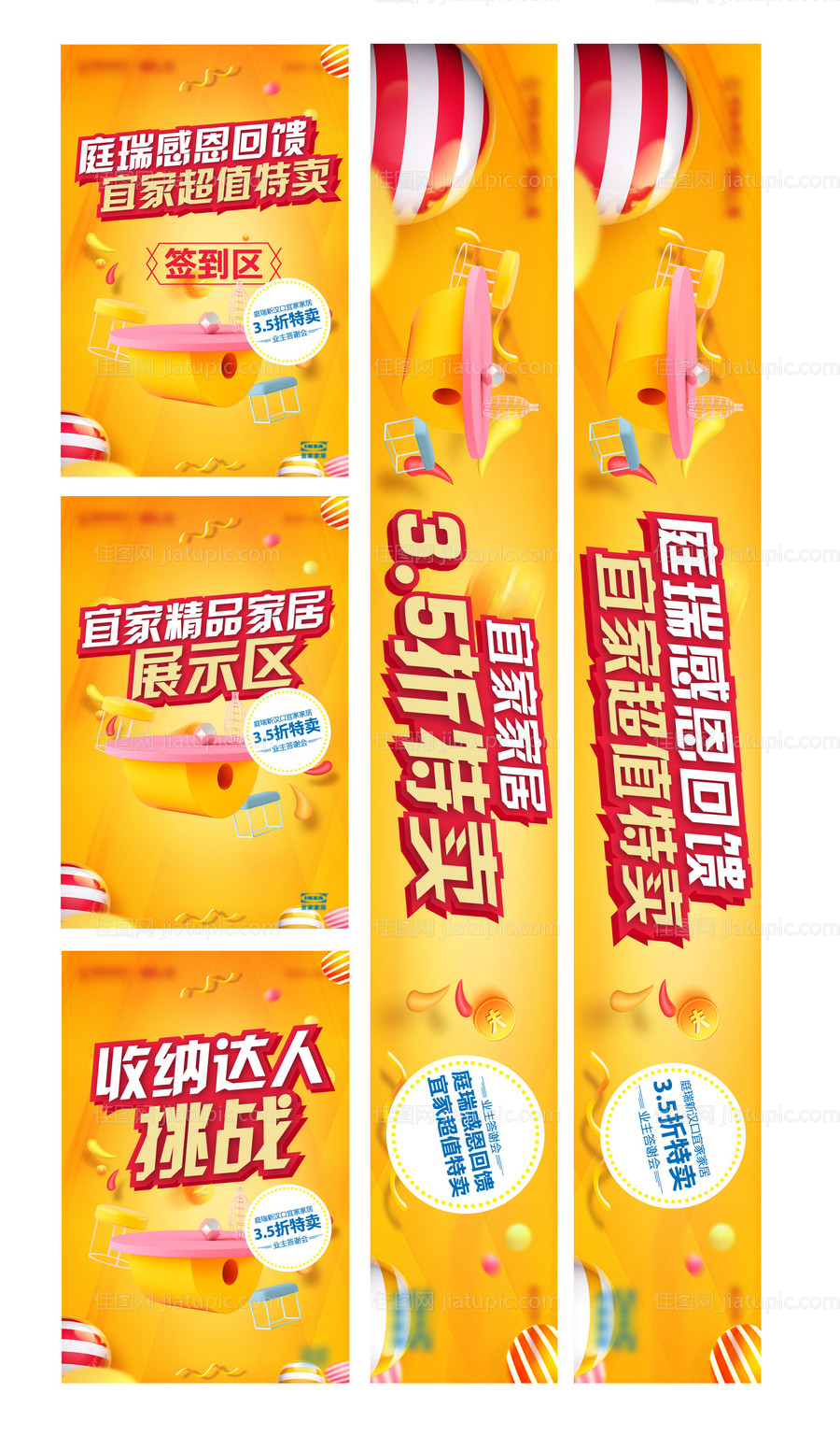 宜家活动展板围栏-源文件