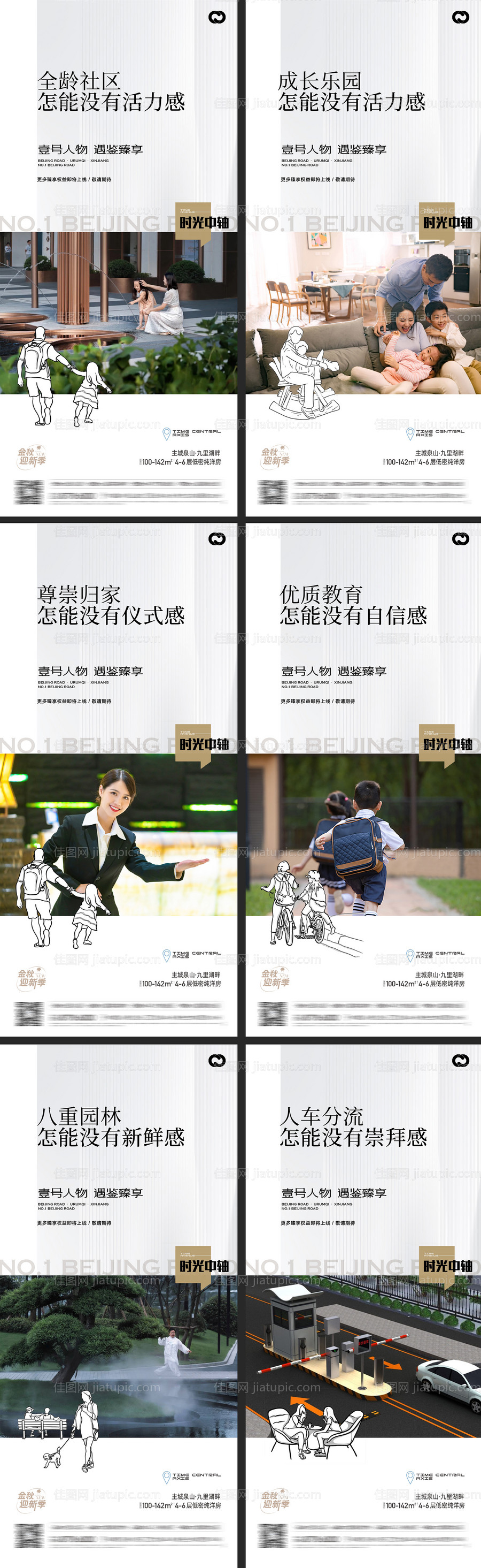 地产价值点户型样板间物业康养园林社区-源文件