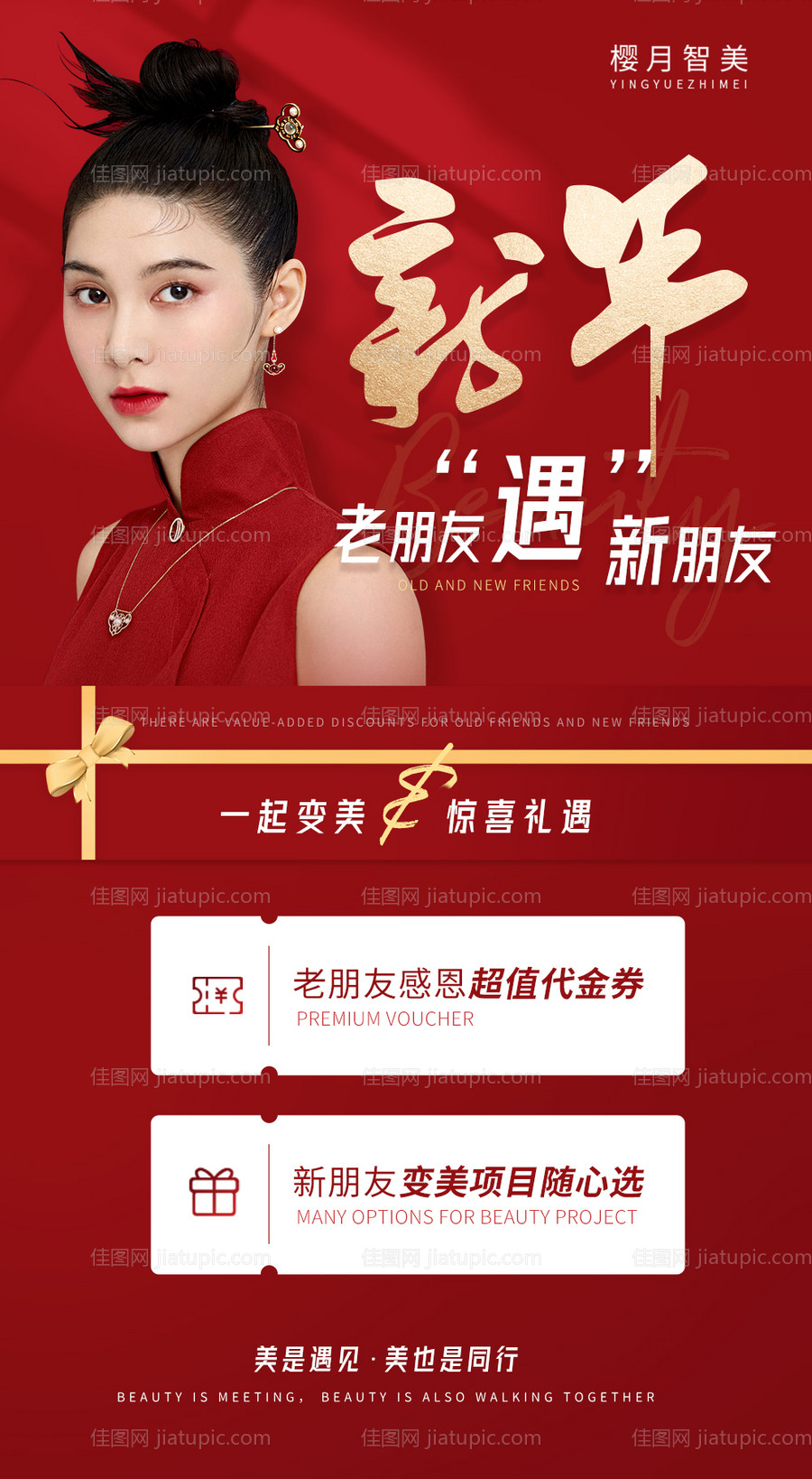 医美新年老带新特惠海报-源文件