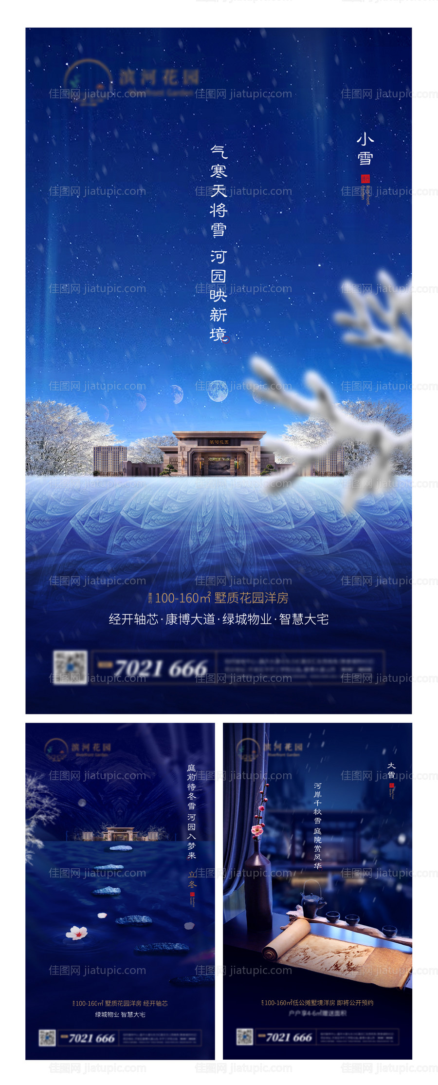 地产立冬小雪大雪节气系列海报-源文件