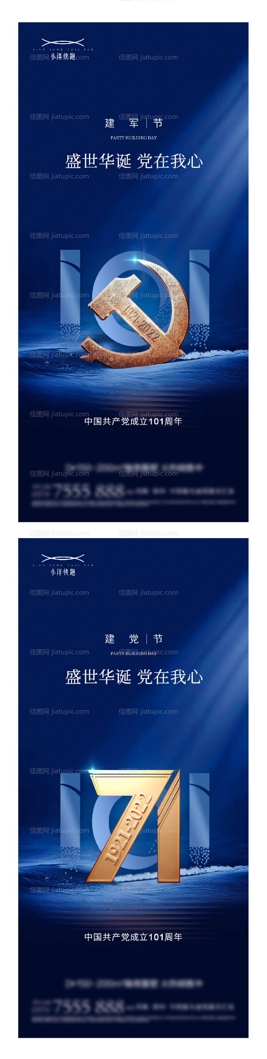 建党节建军节国庆节101周年系列创意-源文件