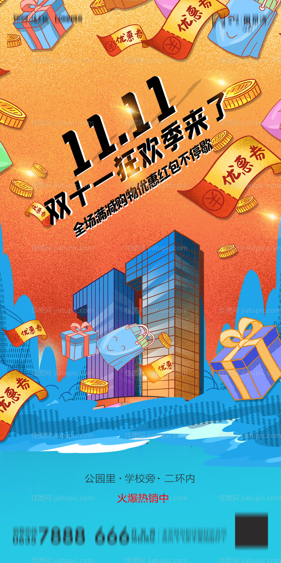地产双11海报-源文件
