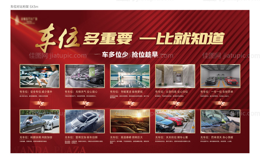 车位对比桁架-源文件