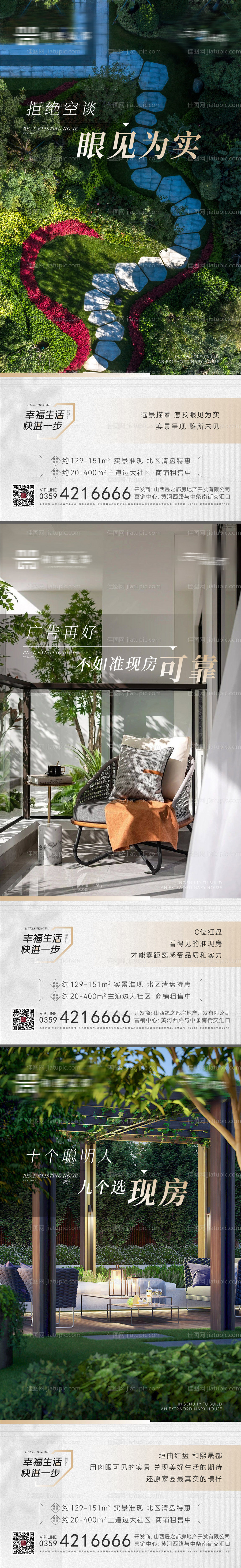 地产现房价值点海报-源文件