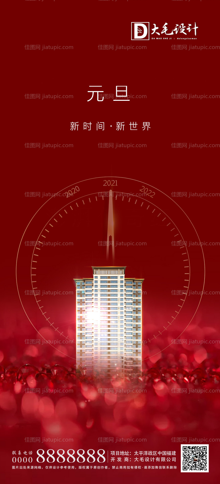 元旦新年-源文件