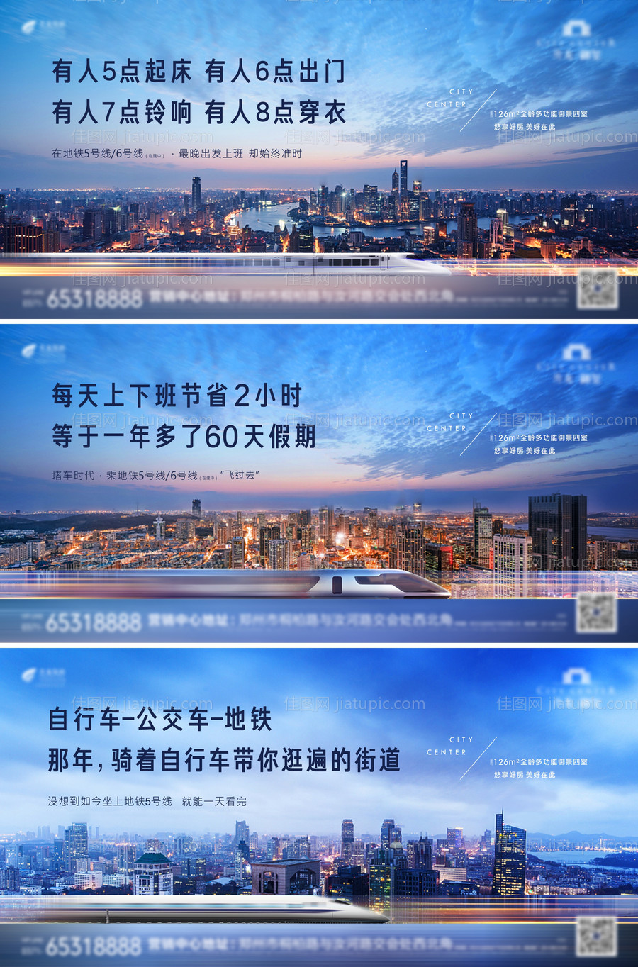 地产交通地铁配套系列海报展板-源文件