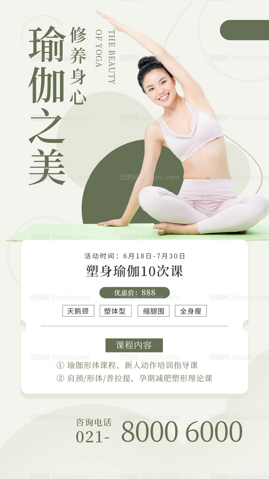 瑜伽私教ins风小清新手机海报-源文件