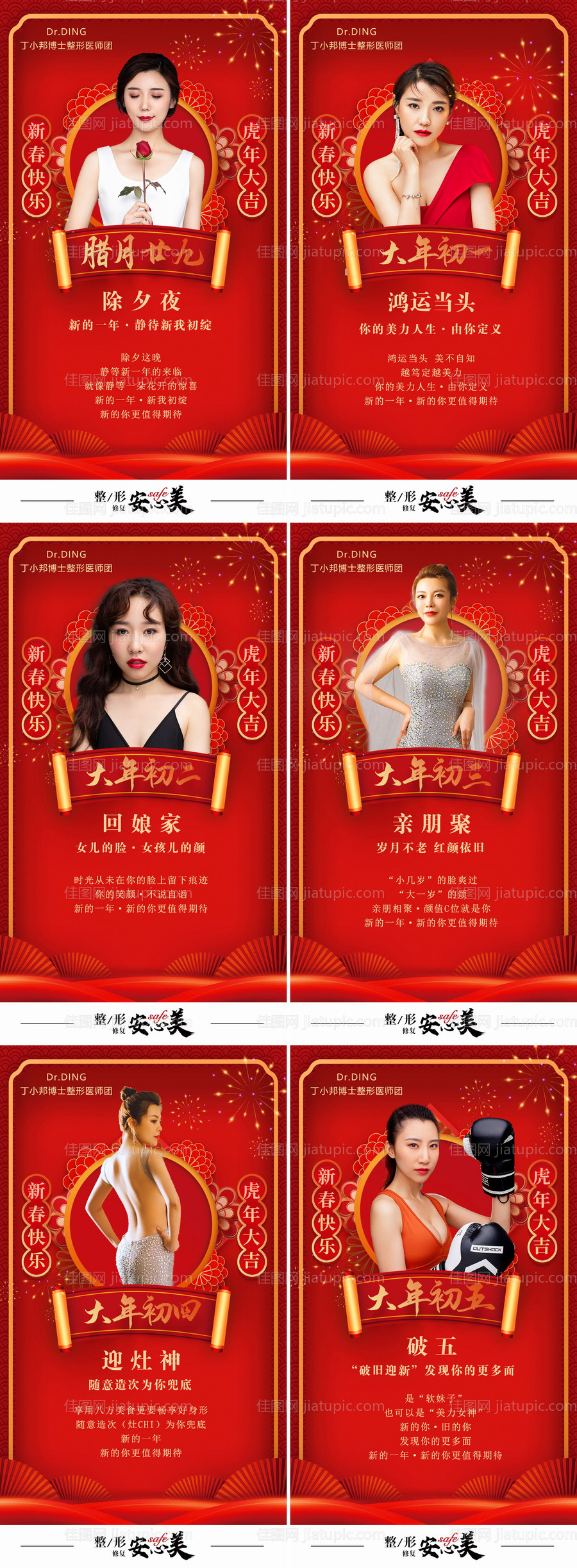 2022医美春节拜年海报-源文件