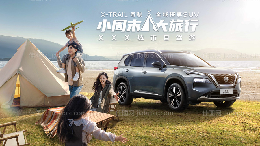 汽车春游自驾活动背景板-源文件