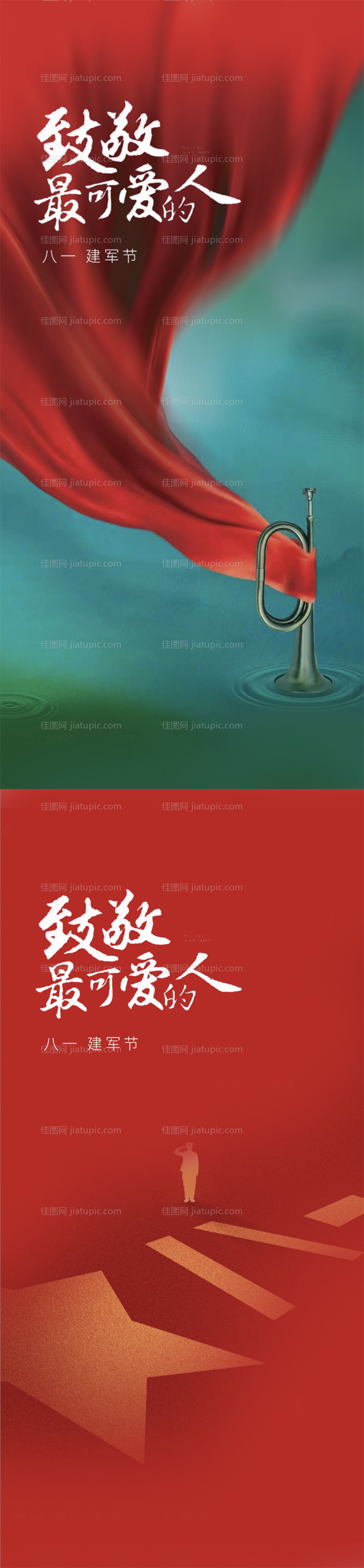 八一建军节系列稿-源文件