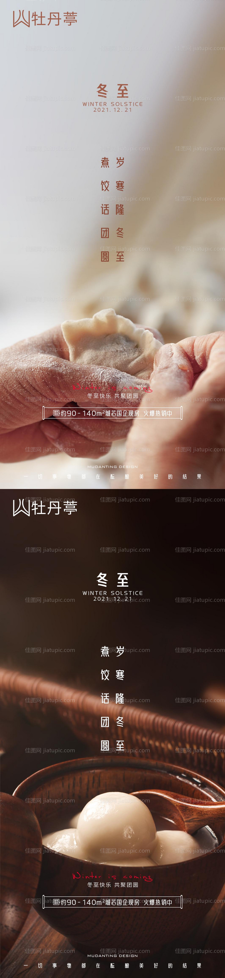 冬至海报-源文件