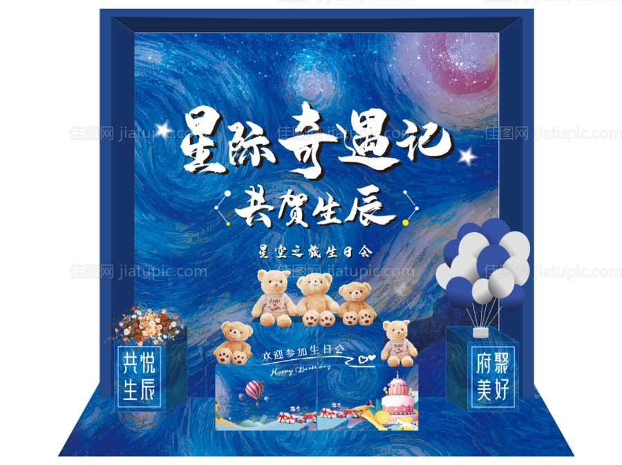 星空国潮美陈堆头-源文件