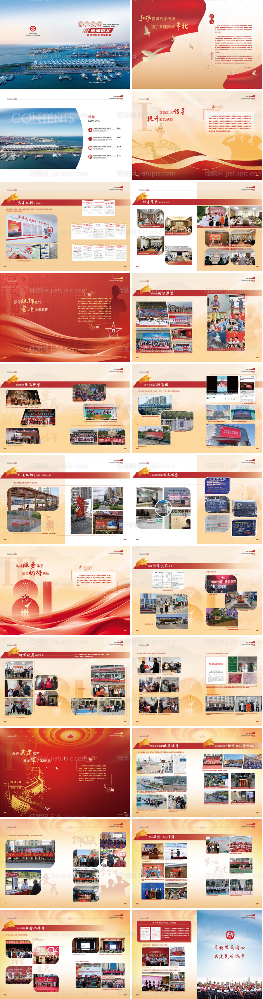 拥军党建宣传画册-源文件