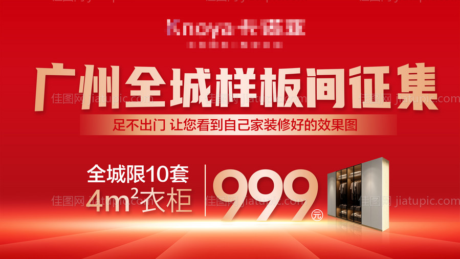 样板房海报-源文件