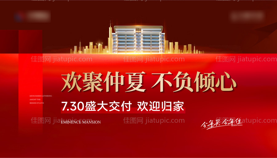 地产交付活动主画面-源文件