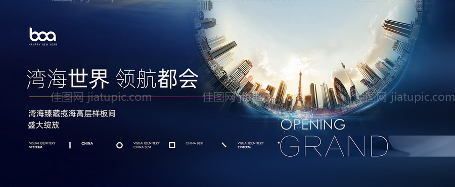 地产大都会阶段海报-源文件