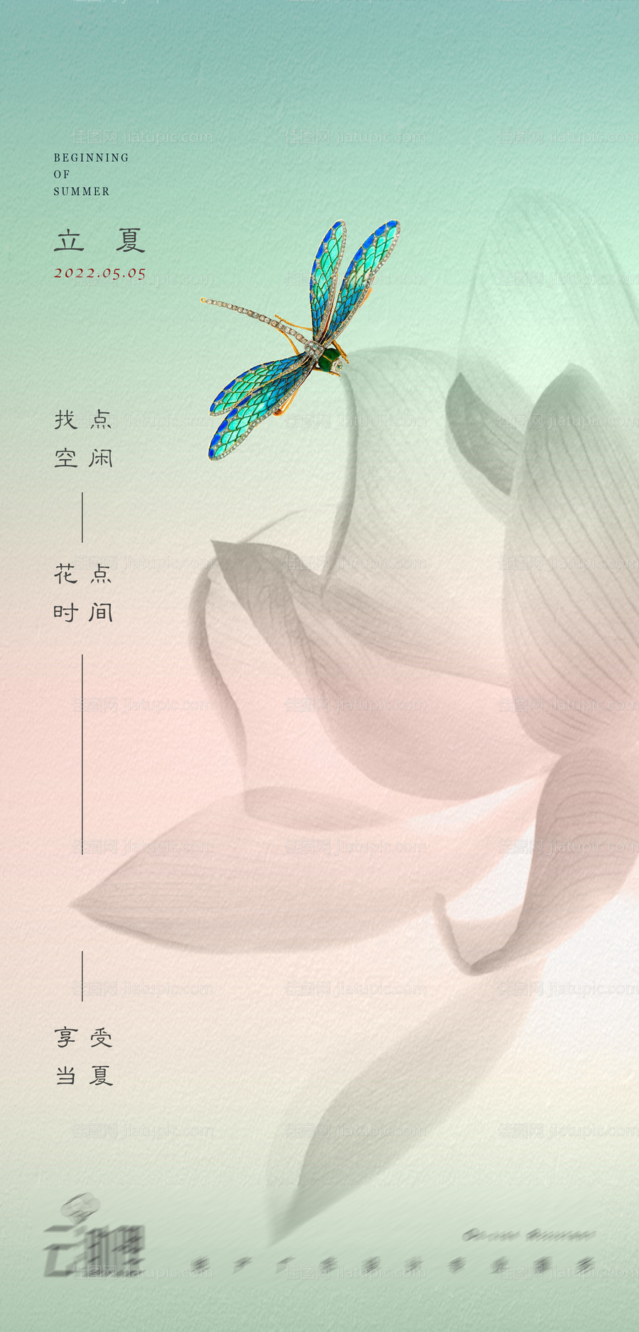 立夏节气荷花海报-源文件