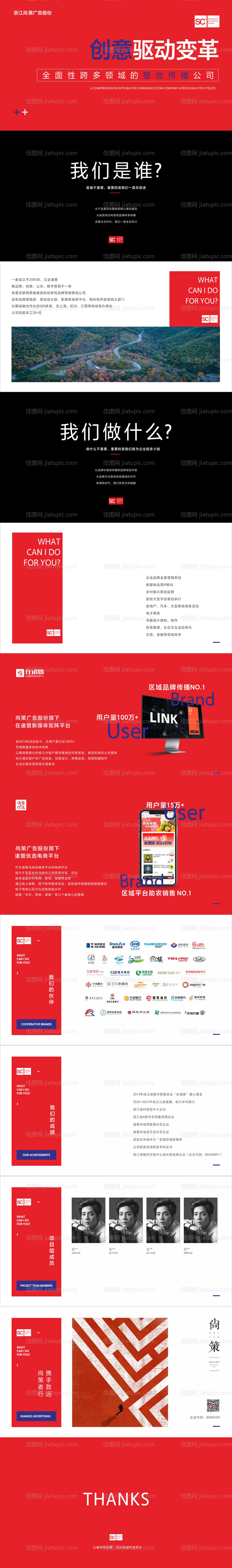 广告策划公司宣传PPT-源文件