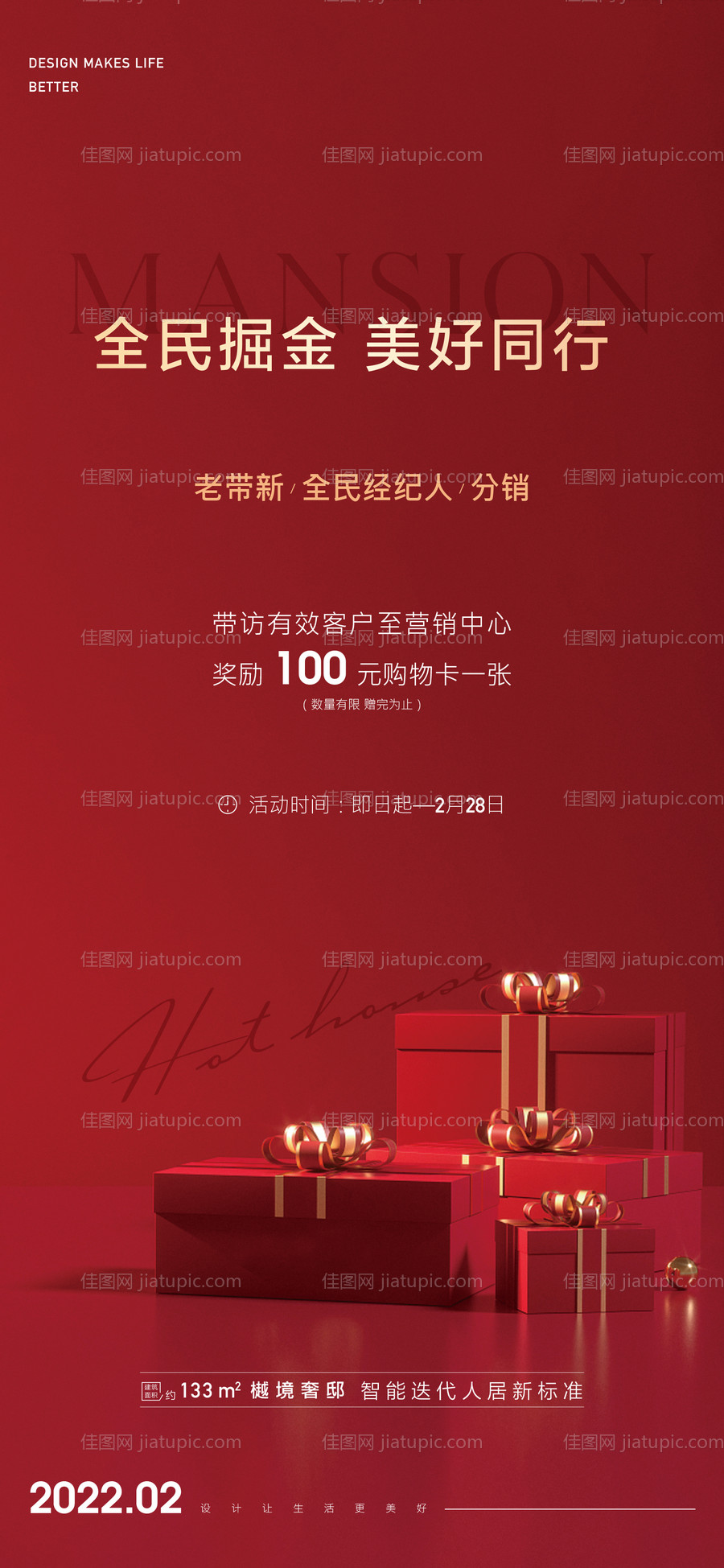 地产全民经纪人老带新海报-源文件