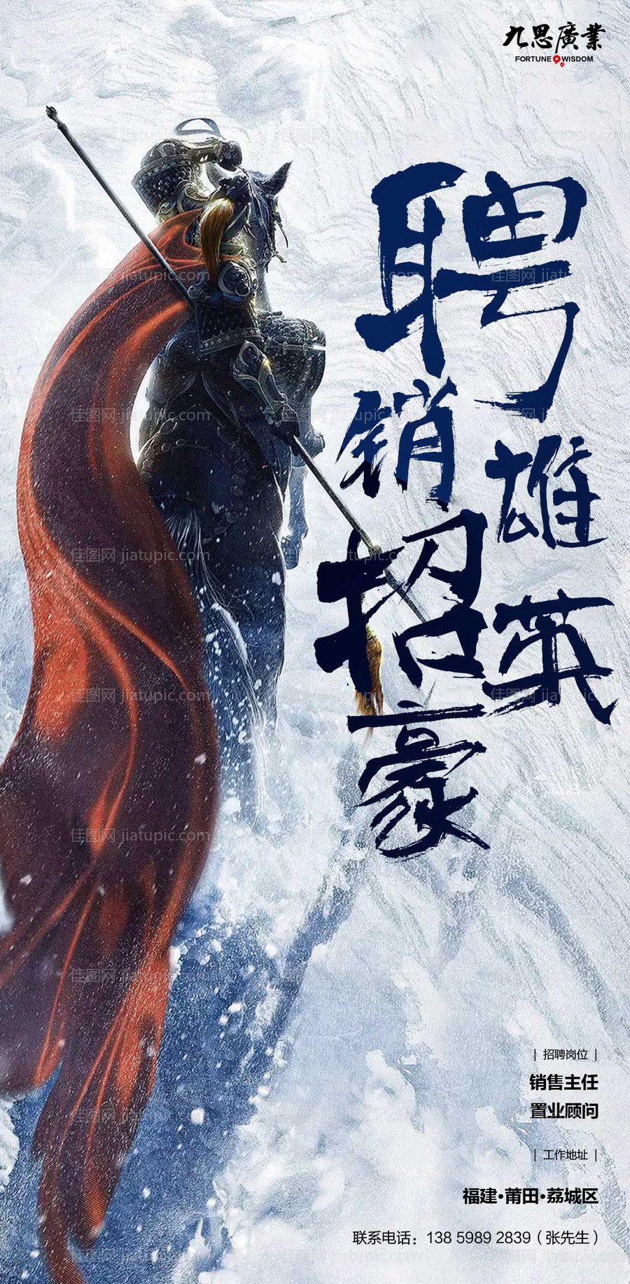 大气创意招人招聘移动端海报-源文件