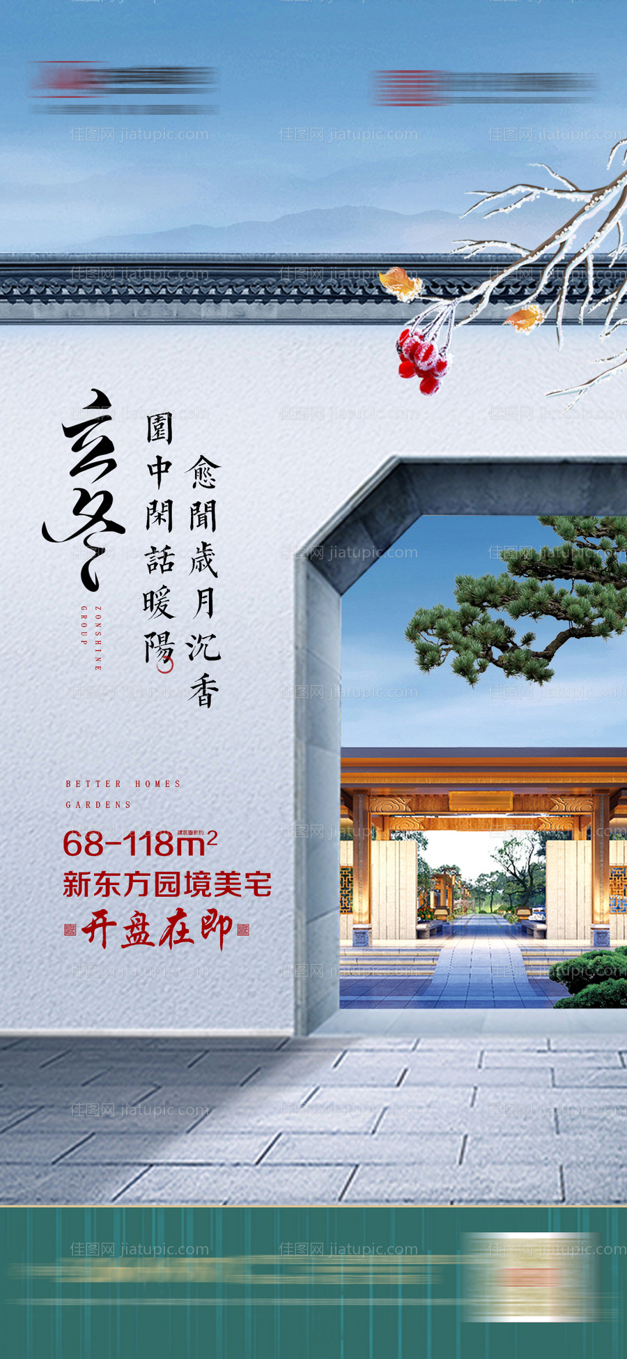 地产中式立冬节气微单-源文件