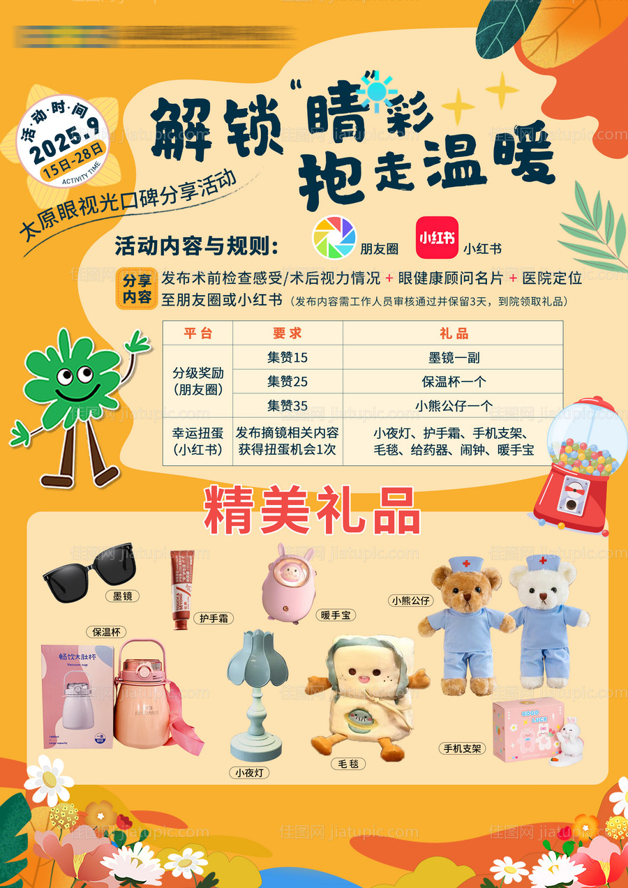 眼科行业海报-源文件