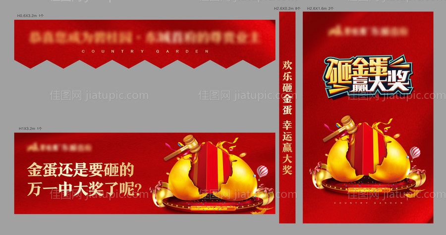 房地产案场砸金蛋物料-源文件