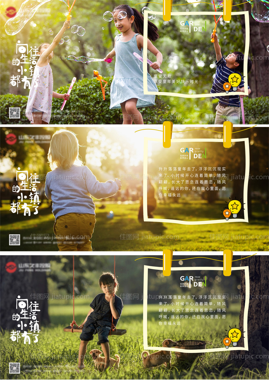 地产童年系列海报-源文件