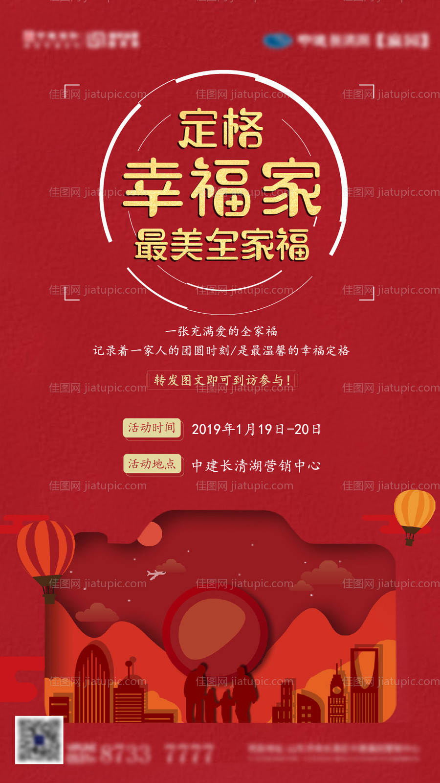 全家福拍照活动-源文件