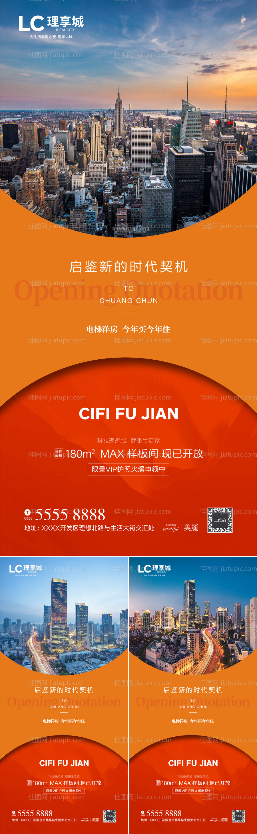 地产样板间开放海报系列-源文件