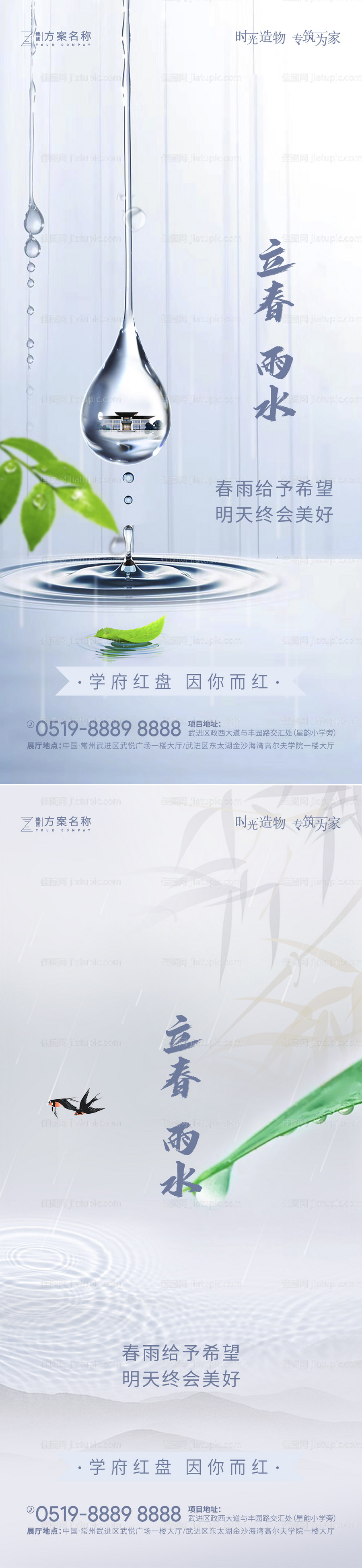 立春雨水节气系列海报-源文件