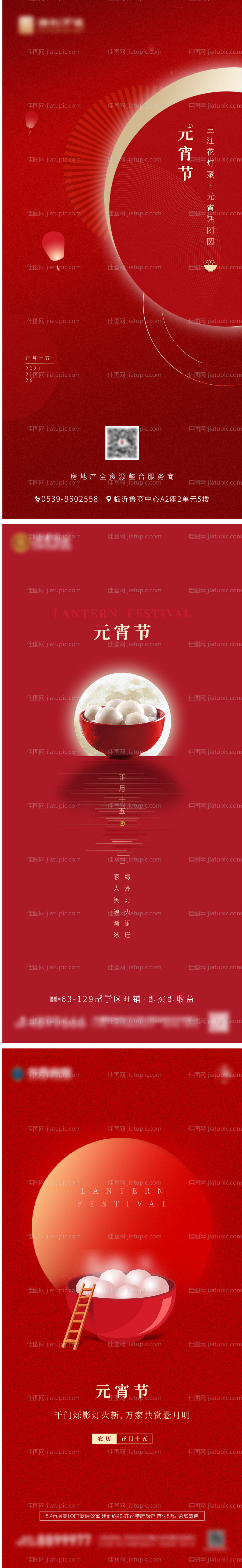 元宵节移动端海报-源文件