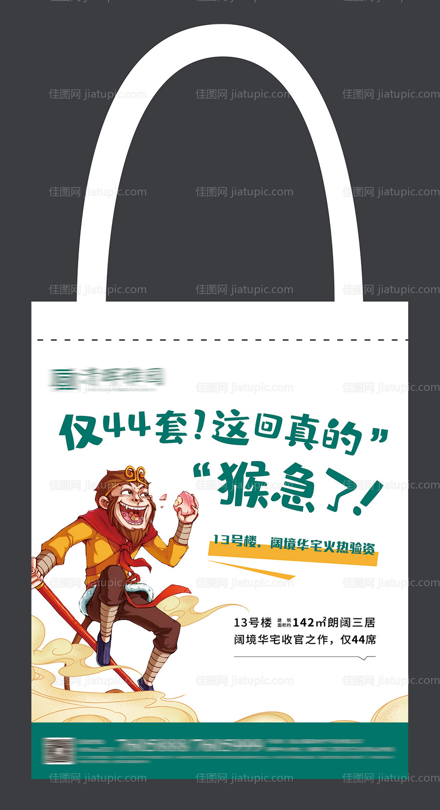 地产创意插画帆布包 -源文件