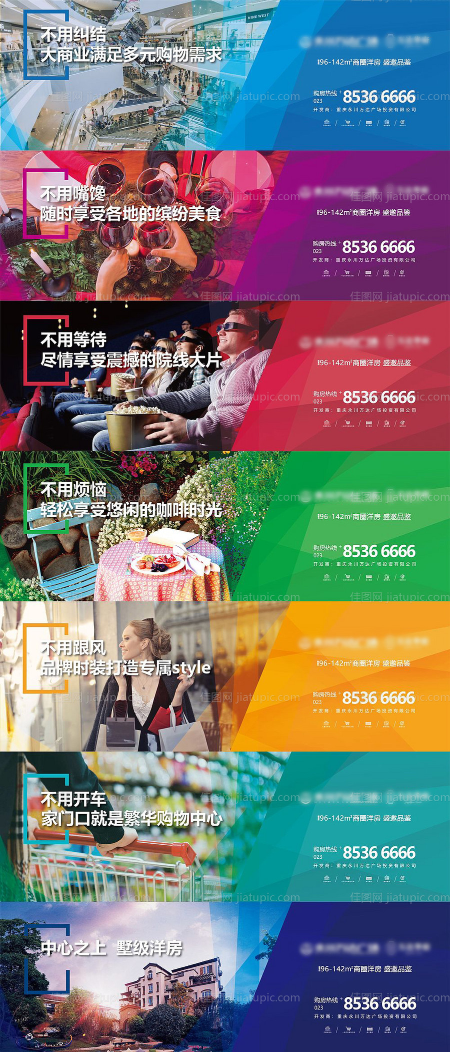 房地产商业围挡-源文件