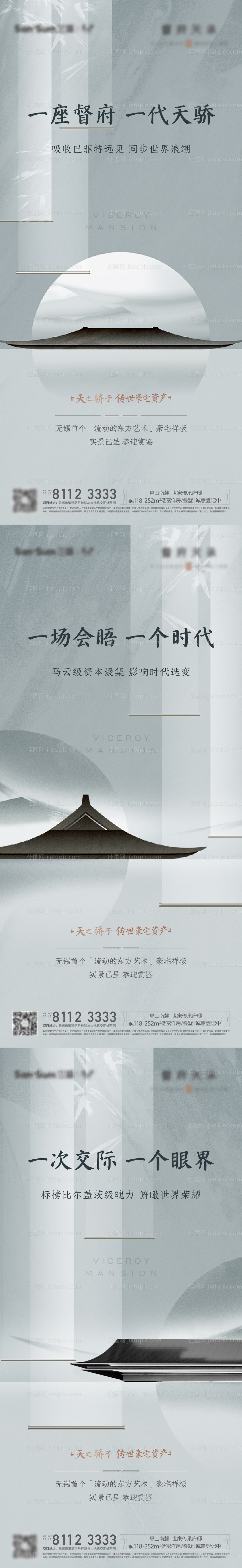 房地产中式价值点系列海报-源文件