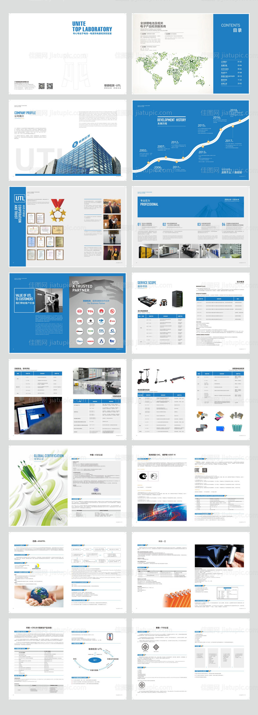 电源检测机构画册-源文件