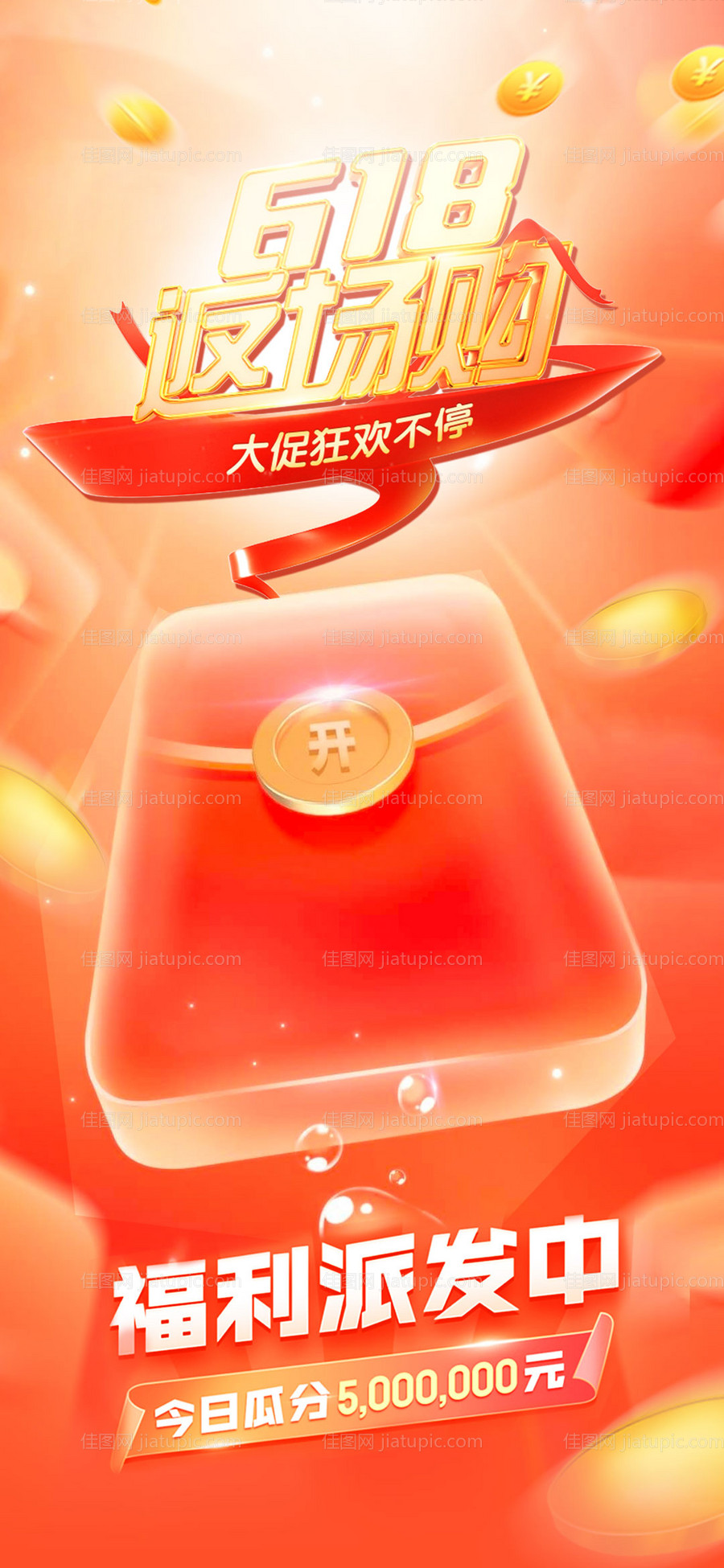 6187红包优惠福利海报-源文件