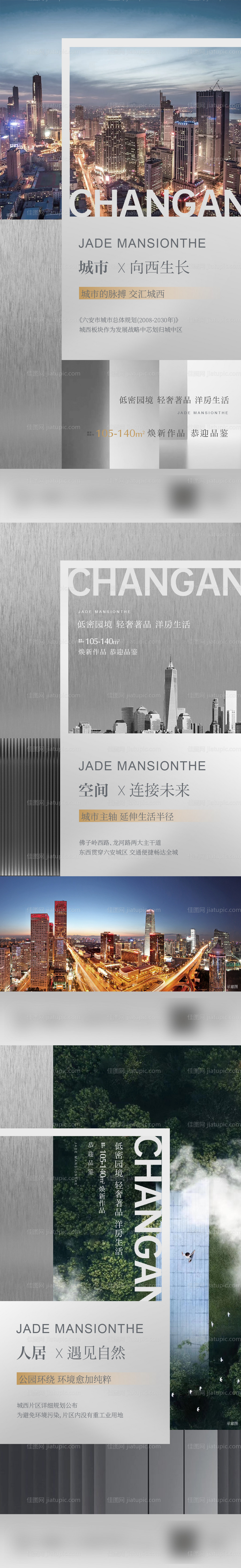 地产轻奢微信系列海报-源文件