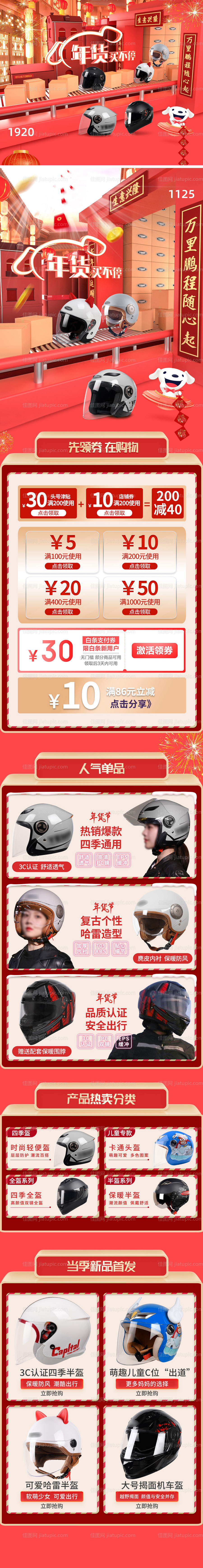 京东年货节电商首页-源文件