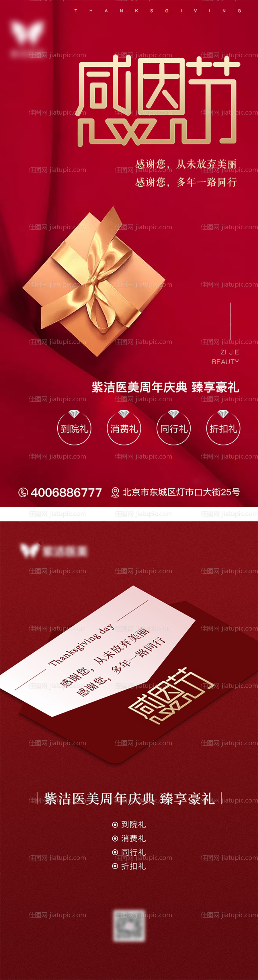 医美感恩节海报-源文件