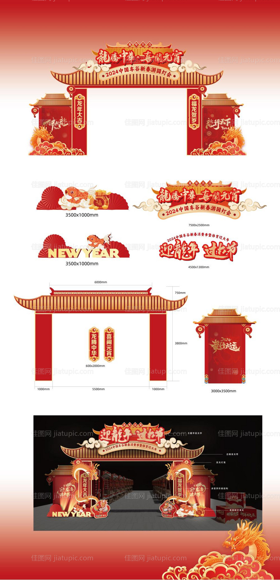 新年年货节门头 -源文件