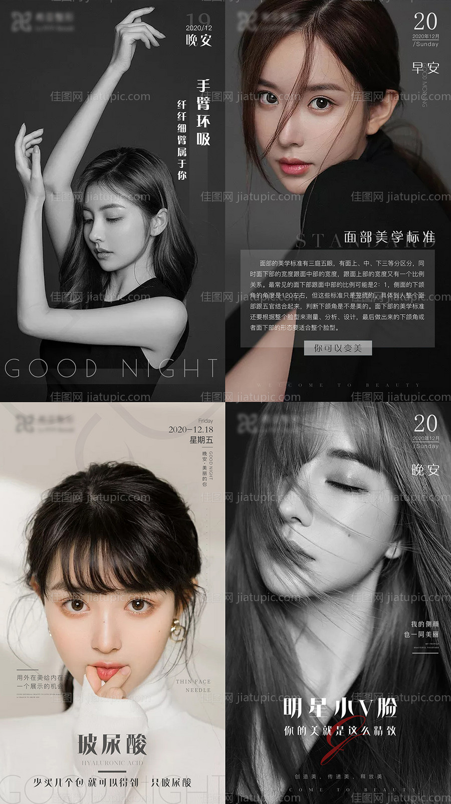 医美早安晚安人物海报系列-源文件