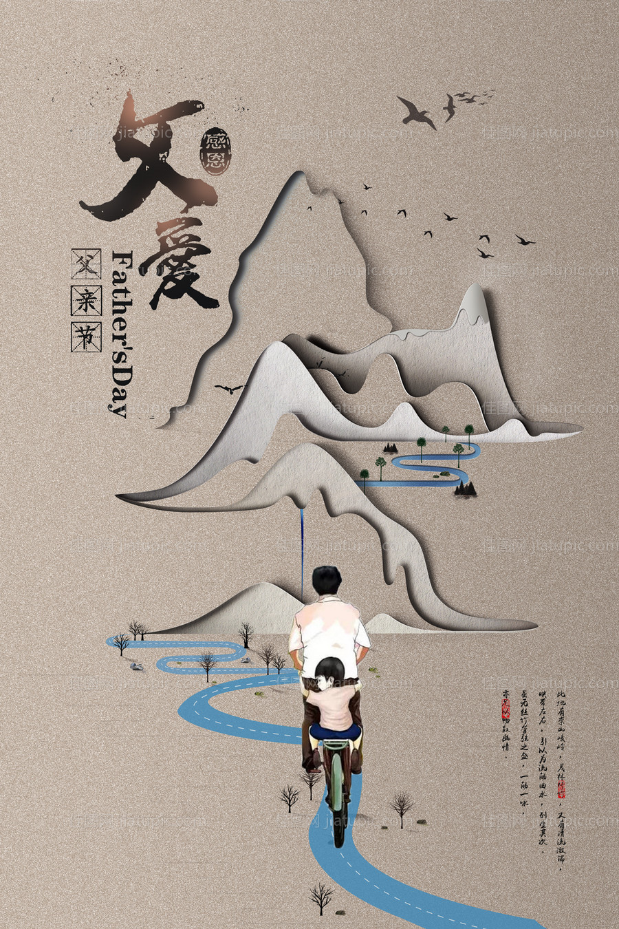 创意剪纸风父亲节海报-源文件
