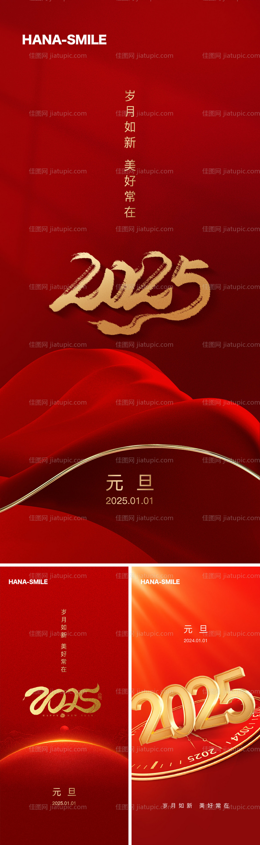 蛇年2025元旦系列海报-源文件