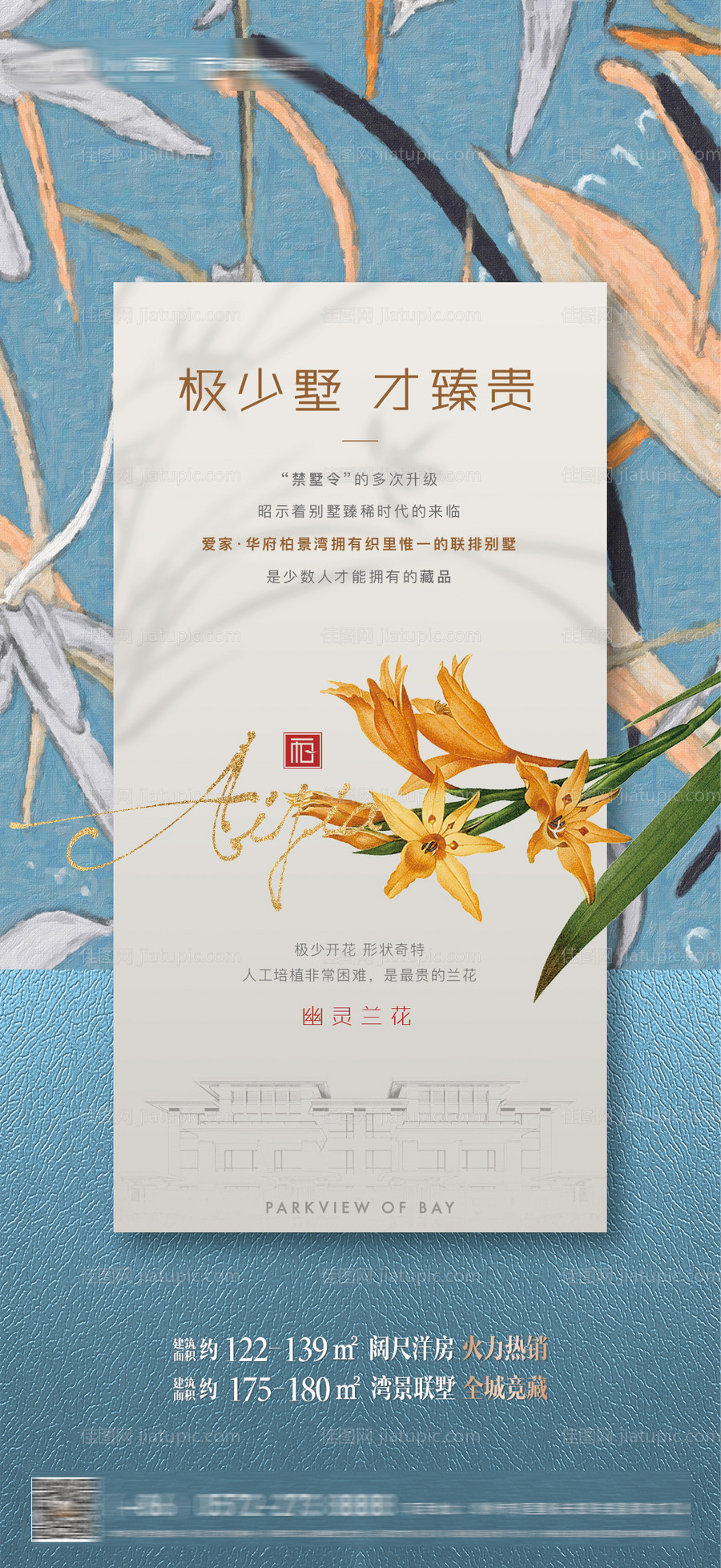 地产兰花海报-源文件