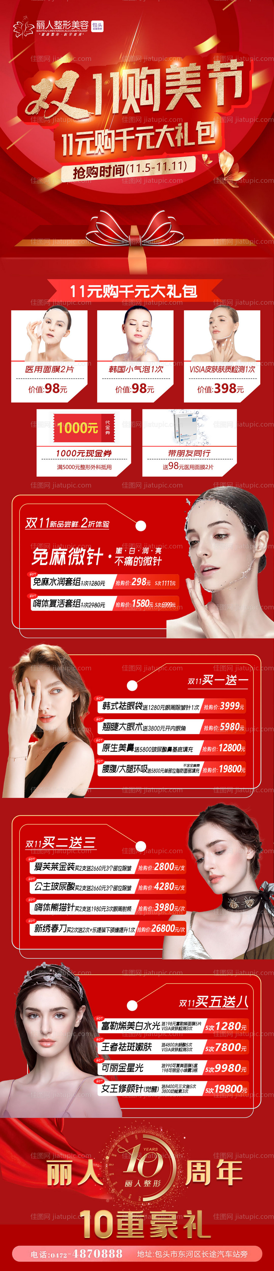 双11活动-源文件