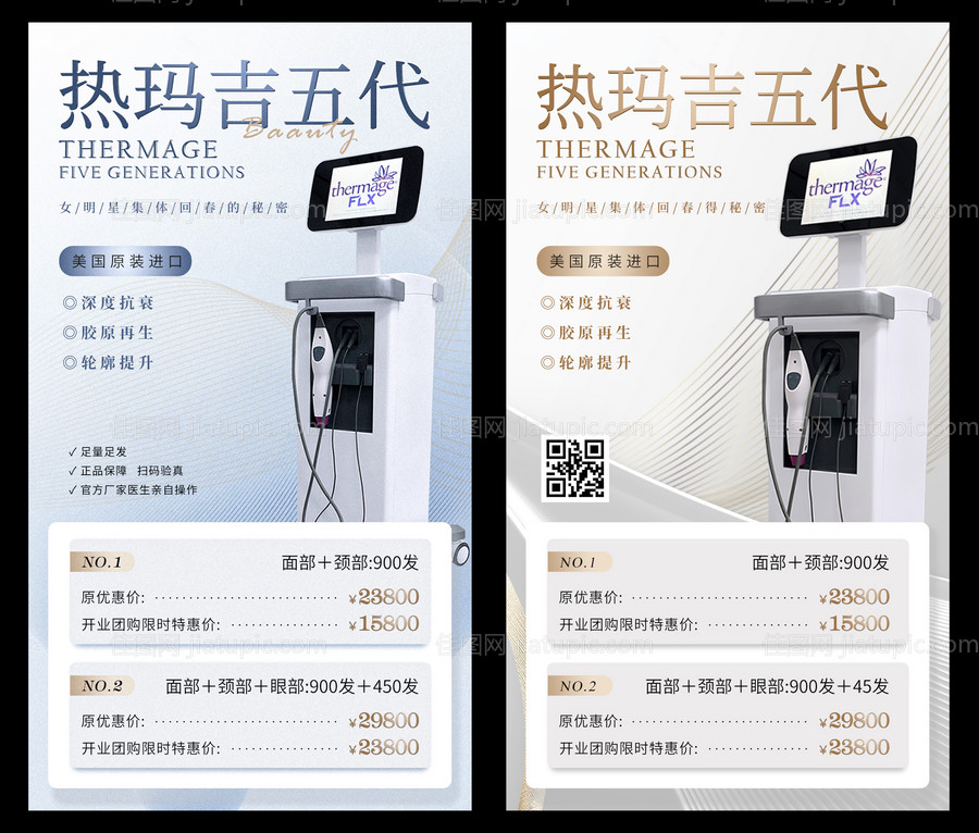 美业海报设计-源文件