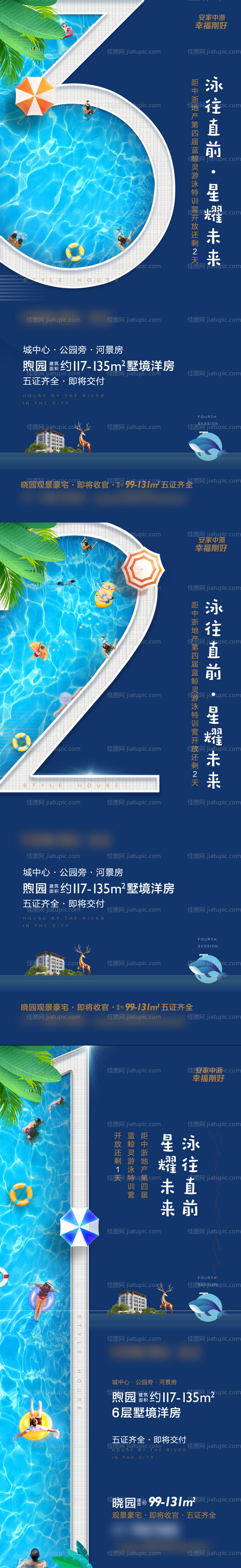 夏天游泳开放倒计时图片-源文件