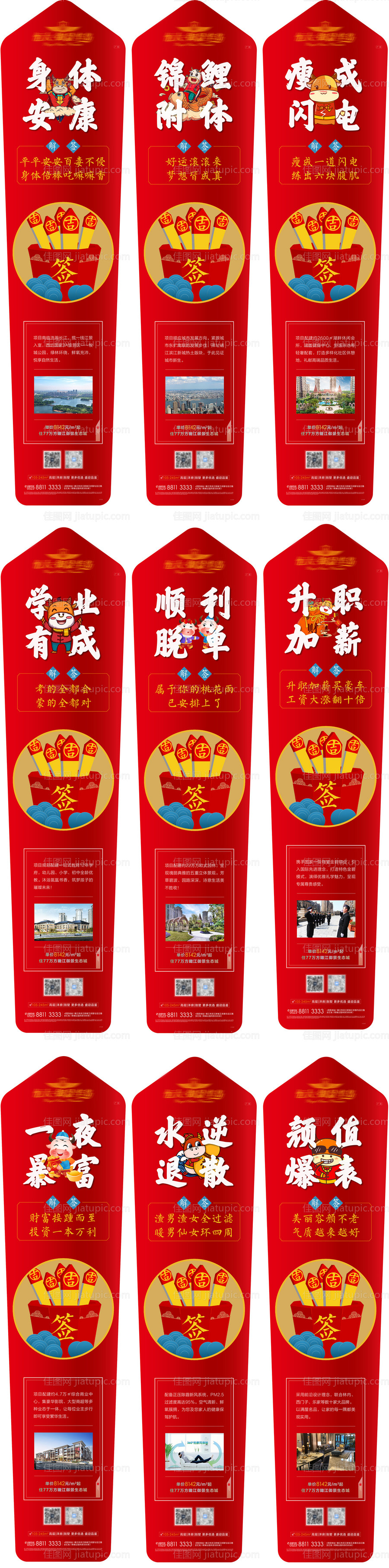 新年上上签趣味创意九宫格-源文件